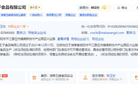 湖南麻辣王子工厂停工 涉及旗下10家公司-长沙麻辣王子有限公司