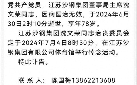 78岁沙钢领路人沈文荣逝世：一生只做一件事，打造国内最大民营钢企-沈文荣 江苏沙钢集团有限公司夫人