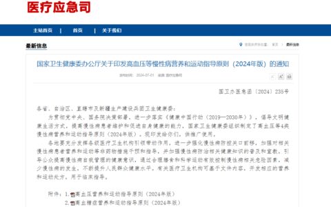 卫健委发布四类慢性病营养和运动指导原则-四类慢病包括哪些病