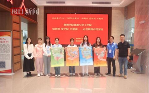大学生走进荆州市档案馆，开启与历史文化的深度对话-荆州区档案馆地址