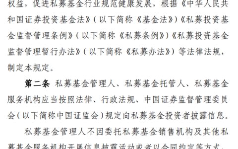 证监会拟出台私募基金信披规定，这些事项管理人需及时向投资者披露-私募基金信息披露说法错误的是