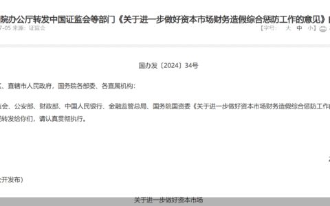A股重磅！证监会等六部门出手 剑指财务造假-防范上市公司财务造假