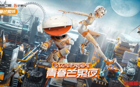 2024青春芒果夜全阵容来袭，与你共赴爱与陪伴的精彩旅程！-2020青春芒果夜节目单顺序