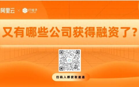 阿里巴巴、招商局创投等领投一家通用机器人公司；光纤授时技术公司获战略融资｜投资速递-阿里巴巴的智能机器人叫什么名字