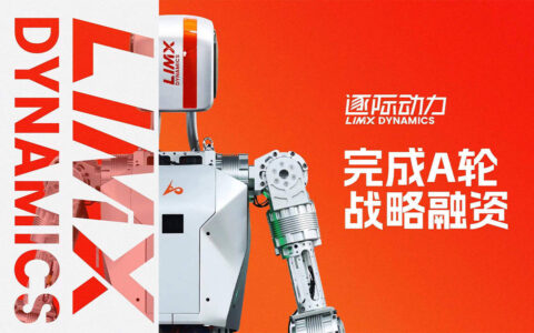 产业三巨头领投，通用人形机器人公司逐际动力完成A轮融资-通用机器人一般有什么特点和作用