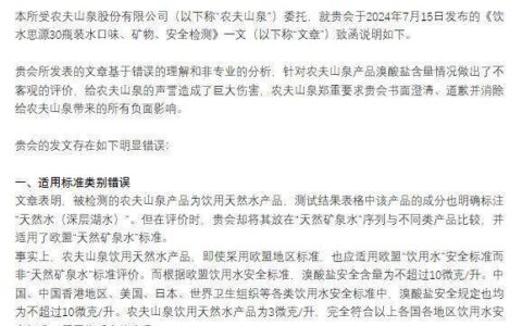 农夫山泉回应溴酸盐争议，要求香港消委会道歉-农夫山泉氟含量