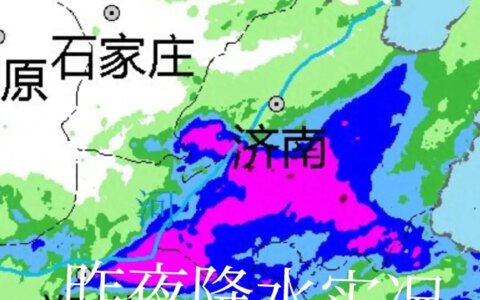 山东暴雨红色预警，泰安济宁等地遭遇特大暴雨！台风要瞄准山东？-济宁台风天气预报查询