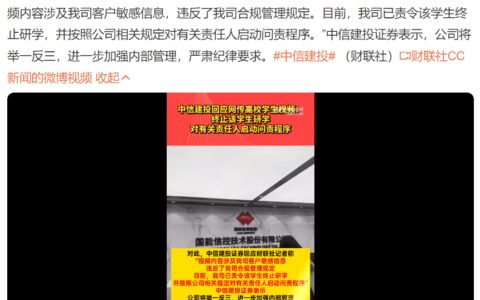中信建投实习生泄漏IPO材料，官方回应-中信建投ipo项目