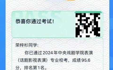 网传荣梓杉高考成绩417分，恭喜-荣梓杉是谁