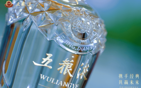 经典五粮液全系产品发布：以年份为核心，献上世界礼遇 中国敬意-经典五粮液新品