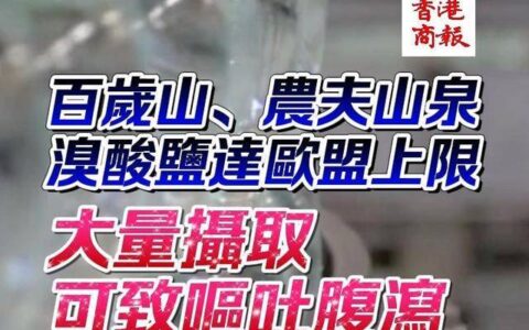 溴酸盐对人体的危害是什么？溴酸盐是什么东西？