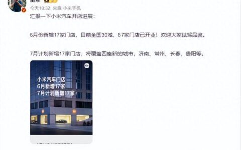 小米汽车官宣！7月进入济南，计划开业2家门店-小米汽车招聘薪资