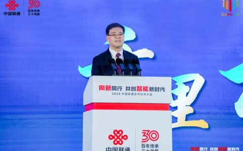 2024中国联通合作伙伴大会召开 打造高通量、高性能、高智能的算力智联网-2022中国联通