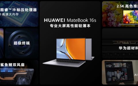 华为MateBook 16s正式发布 全方位都专业，树立智慧PC专业性能标杆-华为matebook16评测