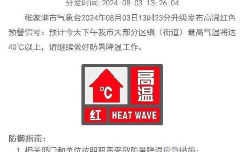 江苏多地发布高温红色预警！-江苏多地发布高温红色预警信息