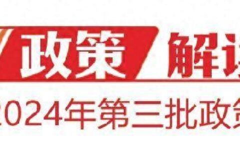 山东出台政策扩需挖潜促消费-山东深化改革创新打造对外开放新高地解读