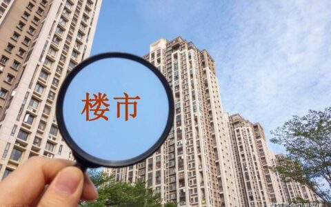 多地出台新政稳楼市 发放补贴优化公积金贷款成主要手段-公积金住房货币补贴怎么申请