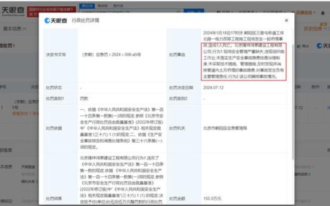 北京地铁3号线坍塌施工方被罚310万 北京地铁3号线坍塌涉事2公司被罚-北京三号线当年发生了什么