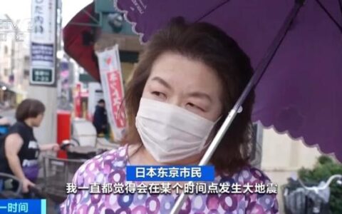 日本发布大地震预警，多地民众抢购物资-日本发布大地震预警,多地民众抢购物资的视频